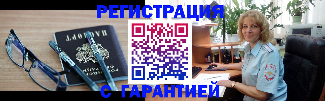 прописка штамп в Рыльске