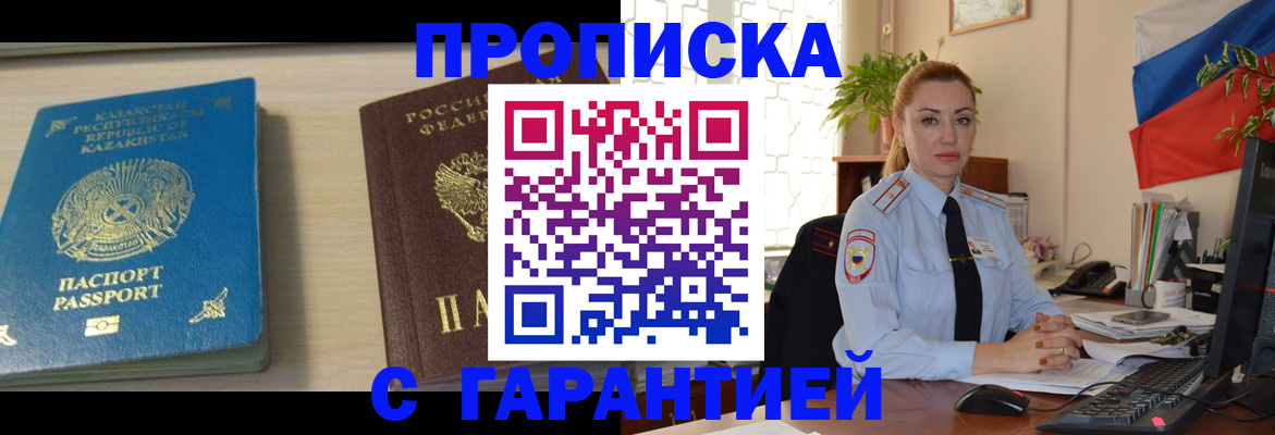 прописка от собственника в Рыльске