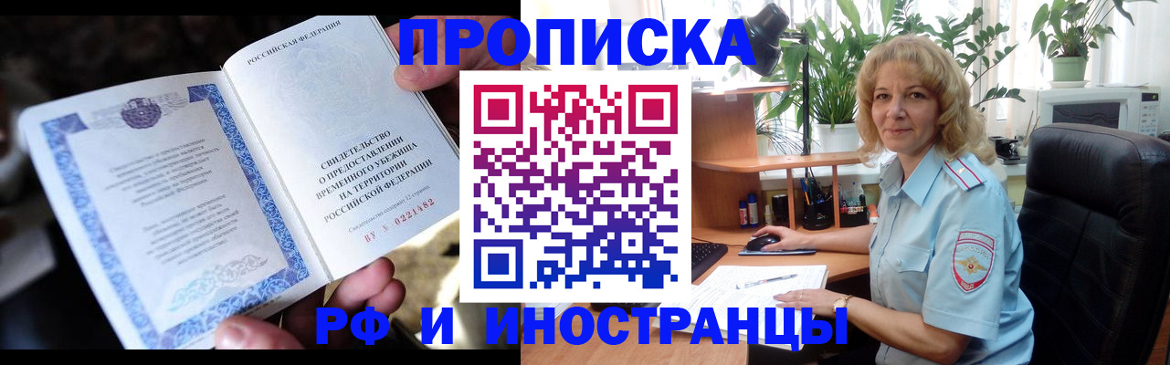 прописка 2025 в Рыльске