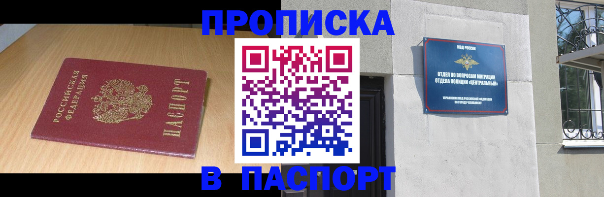 прописка гарантия в Рыльске