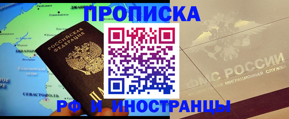 прописка в квартире в Рыльске