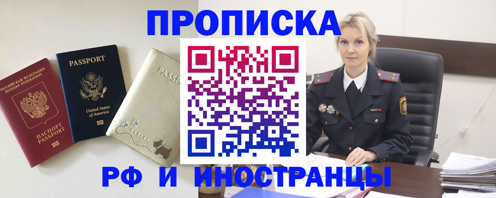 временная регистрация собственник в Рыльске