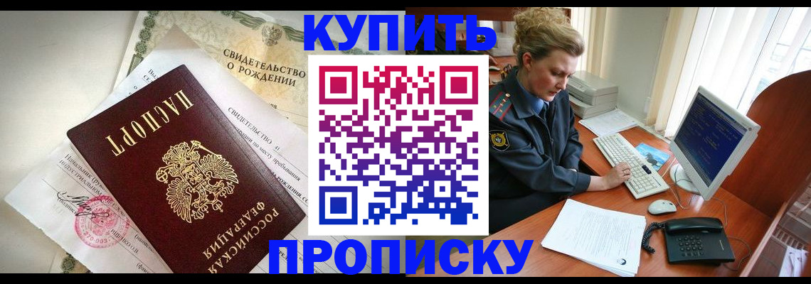 где прописаться в Рыльске