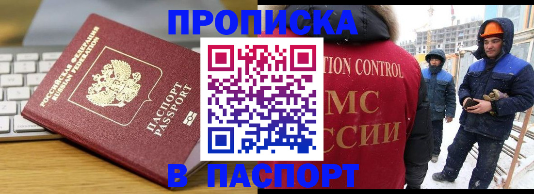 прописка законно в Рыльске