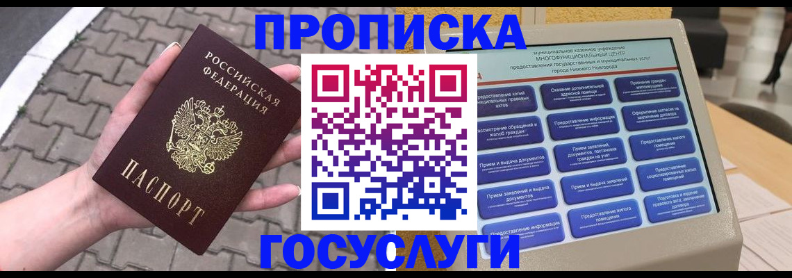 прописка от собственника в Рыльске