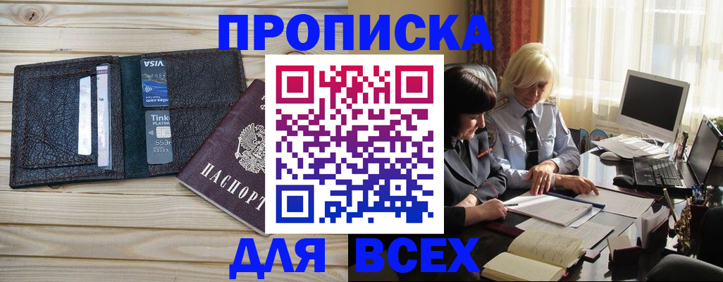 прописка регистрация в Рыльске