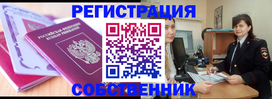 прописка законно в Рыльске