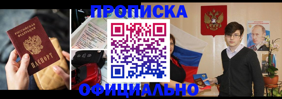прописка штамп в Рыльске